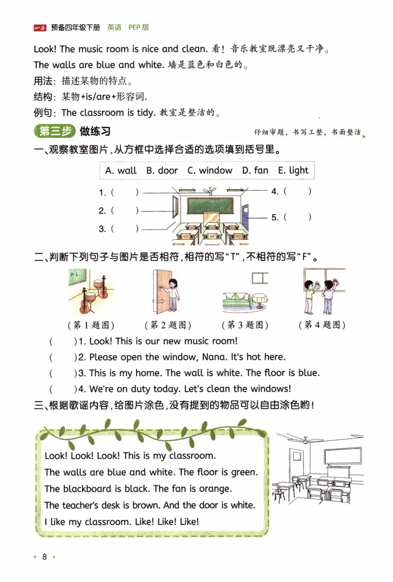26春《一本预备四年级下册》人教PEP版英语_21练习题+试卷合集多套完整版_-26春《预备新学期》