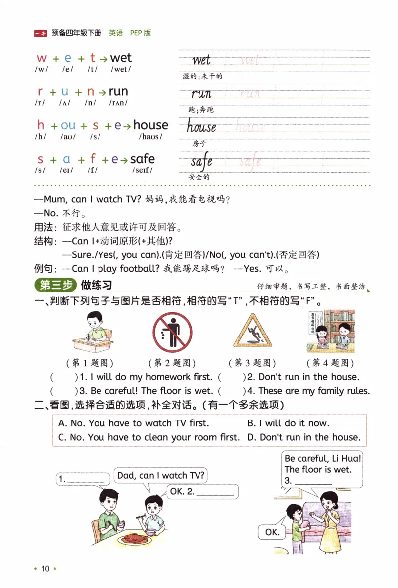 26春《一本预备四年级下册》人教PEP版英语_21练习题+试卷合集多套完整版_-26春《预备新学期》