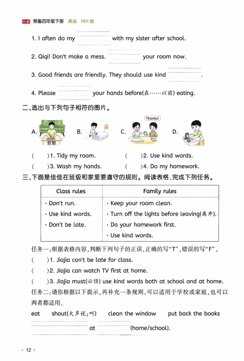 26春《一本预备四年级下册》人教PEP版英语_21练习题+试卷合集多套完整版_-26春《预备新学期》