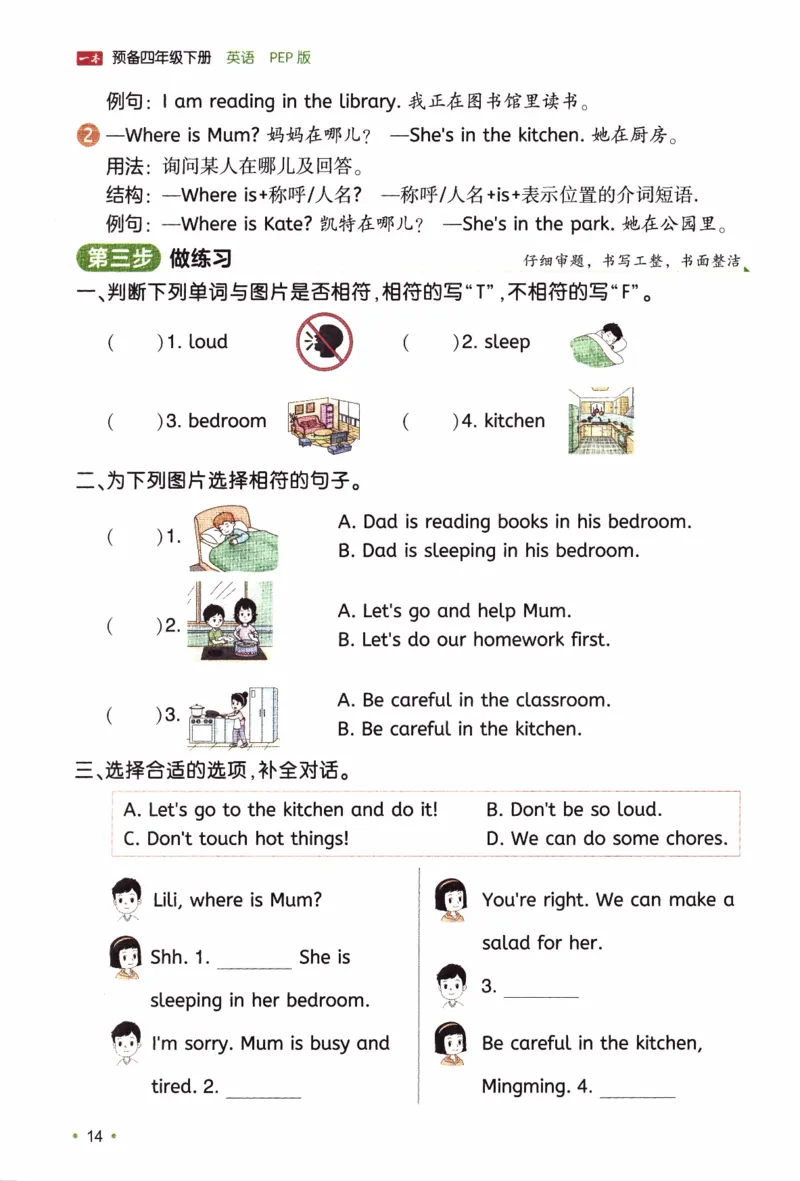 26春《一本预备四年级下册》人教PEP版英语_21练习题+试卷合集多套完整版_-26春《预备新学期》