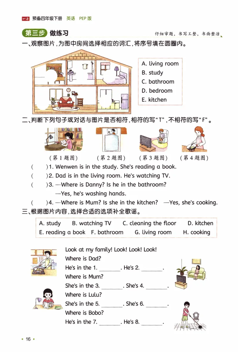 26春《一本预备四年级下册》人教PEP版英语_21练习题+试卷合集多套完整版_-26春《预备新学期》
