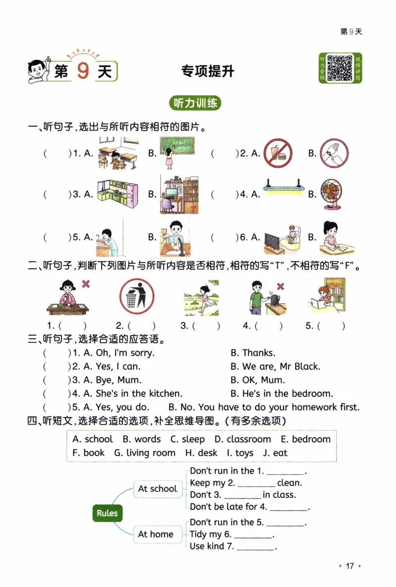 26春《一本预备四年级下册》人教PEP版英语_21练习题+试卷合集多套完整版_-26春《预备新学期》