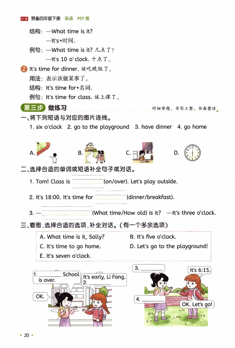 26春《一本预备四年级下册》人教PEP版英语_21练习题+试卷合集多套完整版_-26春《预备新学期》