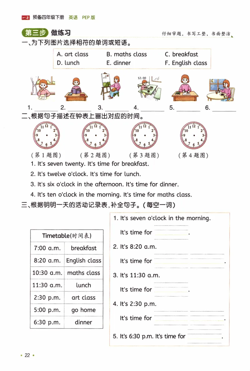 26春《一本预备四年级下册》人教PEP版英语_21练习题+试卷合集多套完整版_-26春《预备新学期》