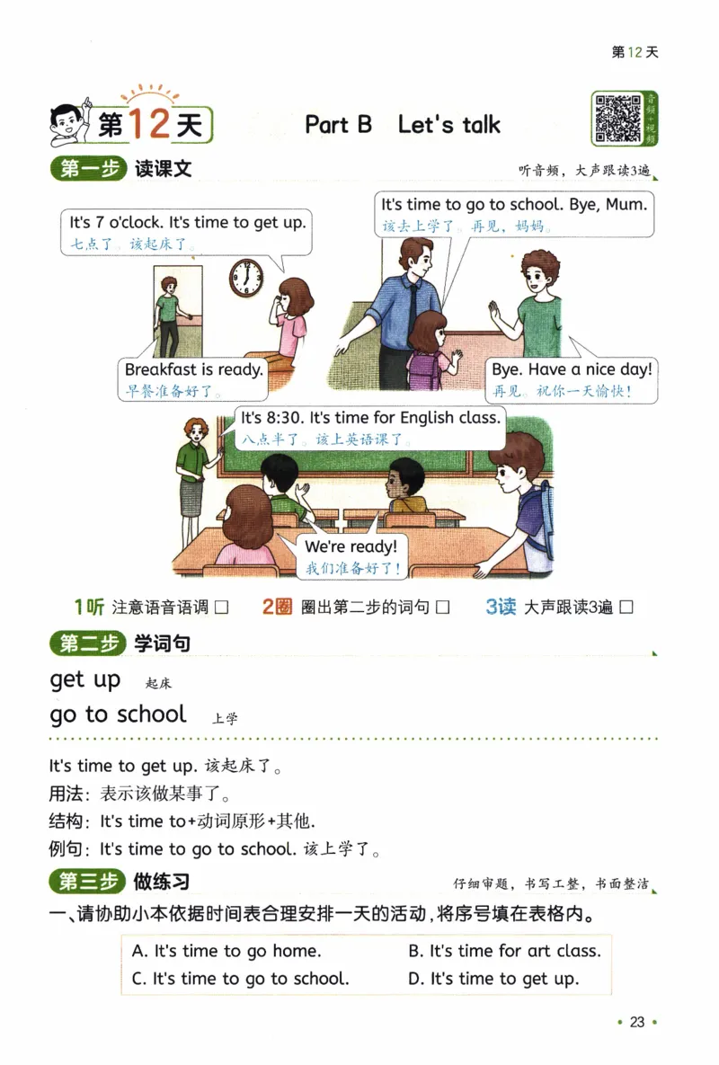 26春《一本预备四年级下册》人教PEP版英语_21练习题+试卷合集多套完整版_-26春《预备新学期》