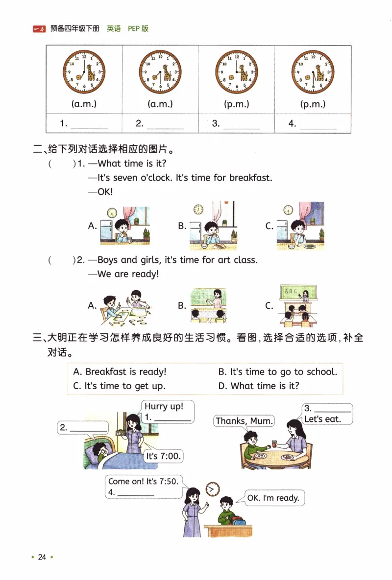26春《一本预备四年级下册》人教PEP版英语_21练习题+试卷合集多套完整版_-26春《预备新学期》