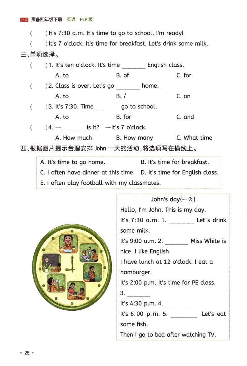 26春《一本预备四年级下册》人教PEP版英语_21练习题+试卷合集多套完整版_-26春《预备新学期》