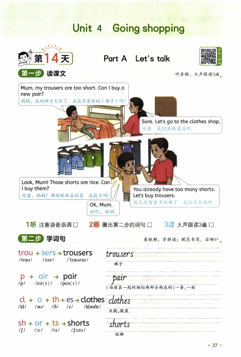 26春《一本预备四年级下册》人教PEP版英语_21练习题+试卷合集多套完整版_-26春《预备新学期》