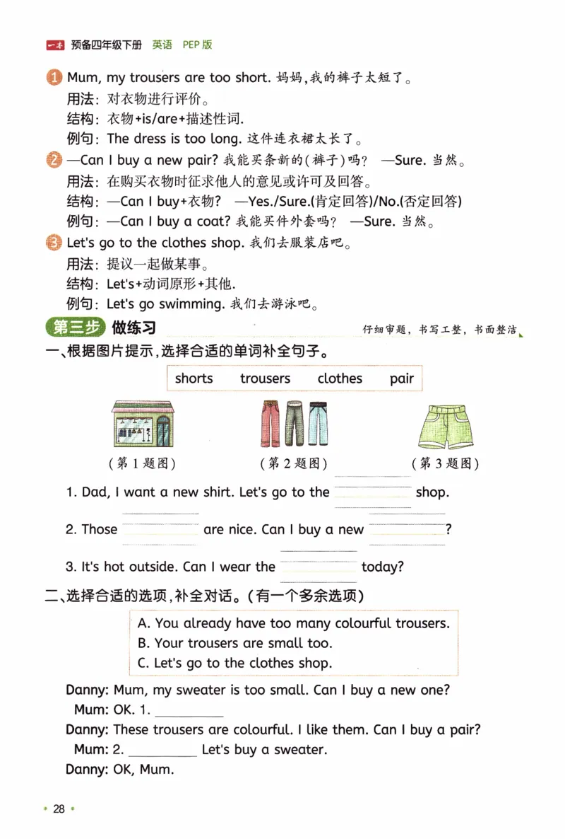 26春《一本预备四年级下册》人教PEP版英语_21练习题+试卷合集多套完整版_-26春《预备新学期》