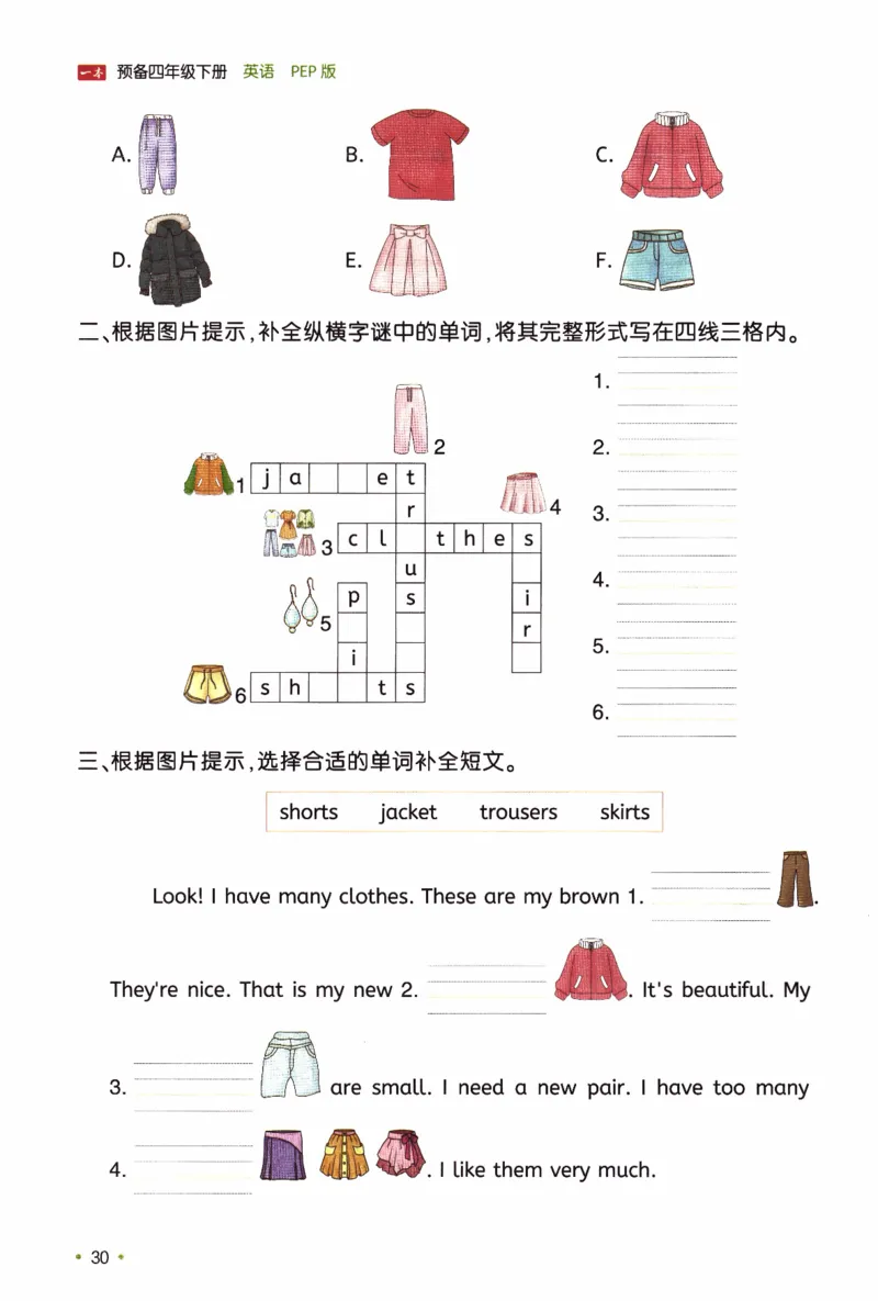 26春《一本预备四年级下册》人教PEP版英语_21练习题+试卷合集多套完整版_-26春《预备新学期》