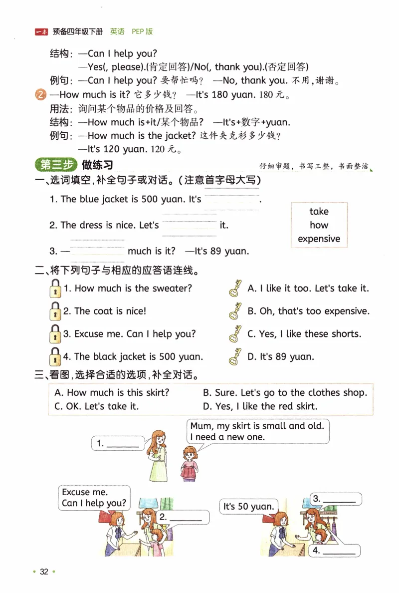 26春《一本预备四年级下册》人教PEP版英语_21练习题+试卷合集多套完整版_-26春《预备新学期》