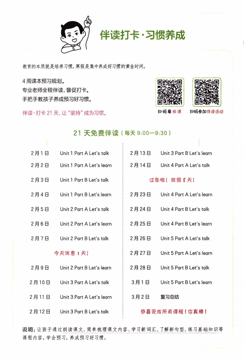 26春《一本预备四年级下册》人教PEP版英语_21练习题+试卷合集多套完整版_-26春《预备新学期》