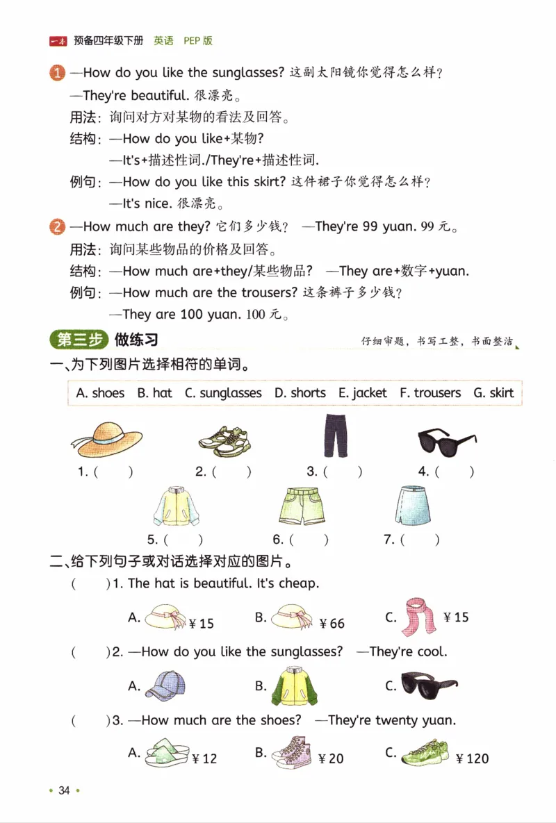 26春《一本预备四年级下册》人教PEP版英语_21练习题+试卷合集多套完整版_-26春《预备新学期》