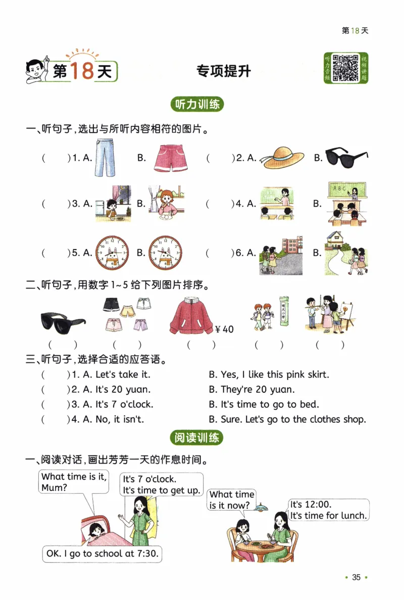 26春《一本预备四年级下册》人教PEP版英语_21练习题+试卷合集多套完整版_-26春《预备新学期》