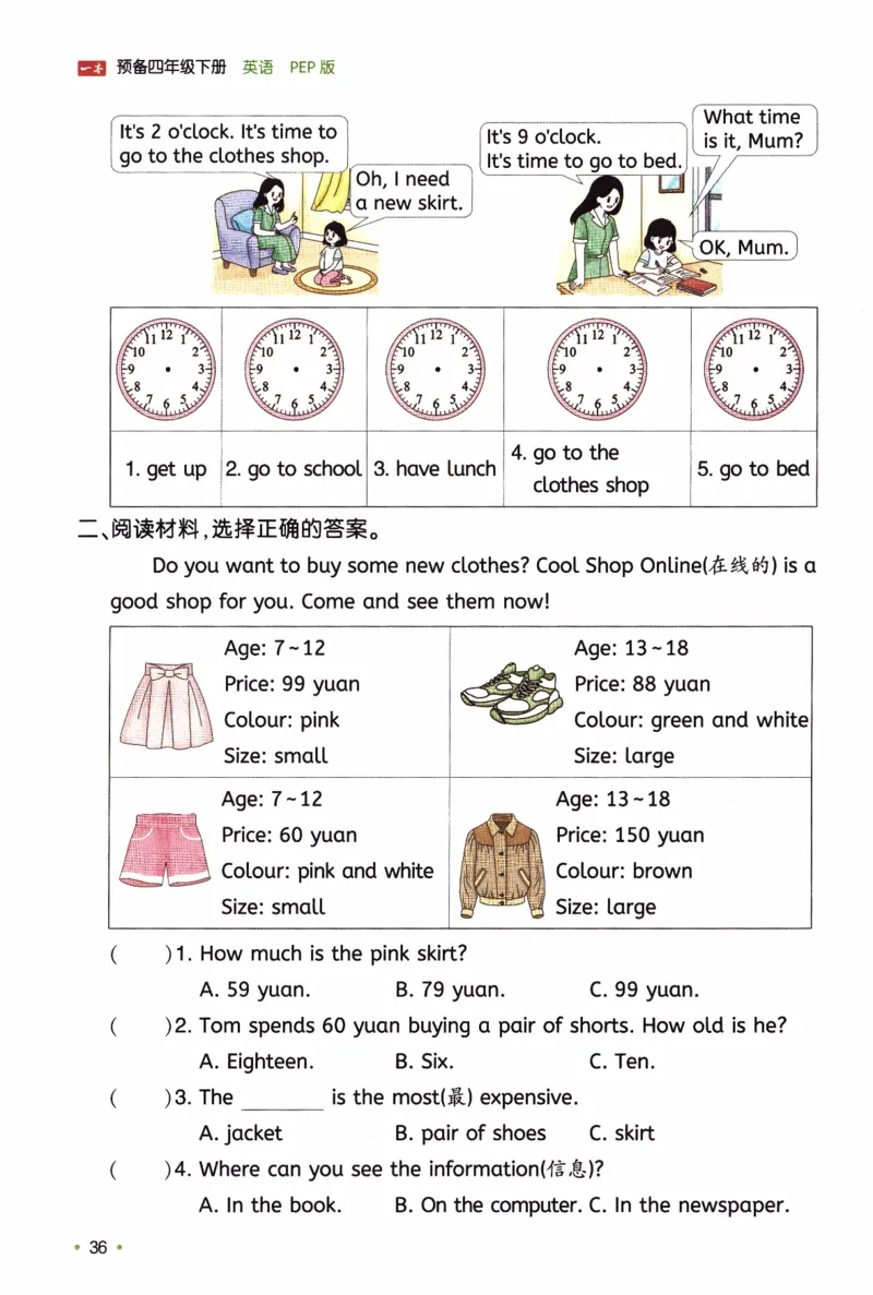 26春《一本预备四年级下册》人教PEP版英语_21练习题+试卷合集多套完整版_-26春《预备新学期》