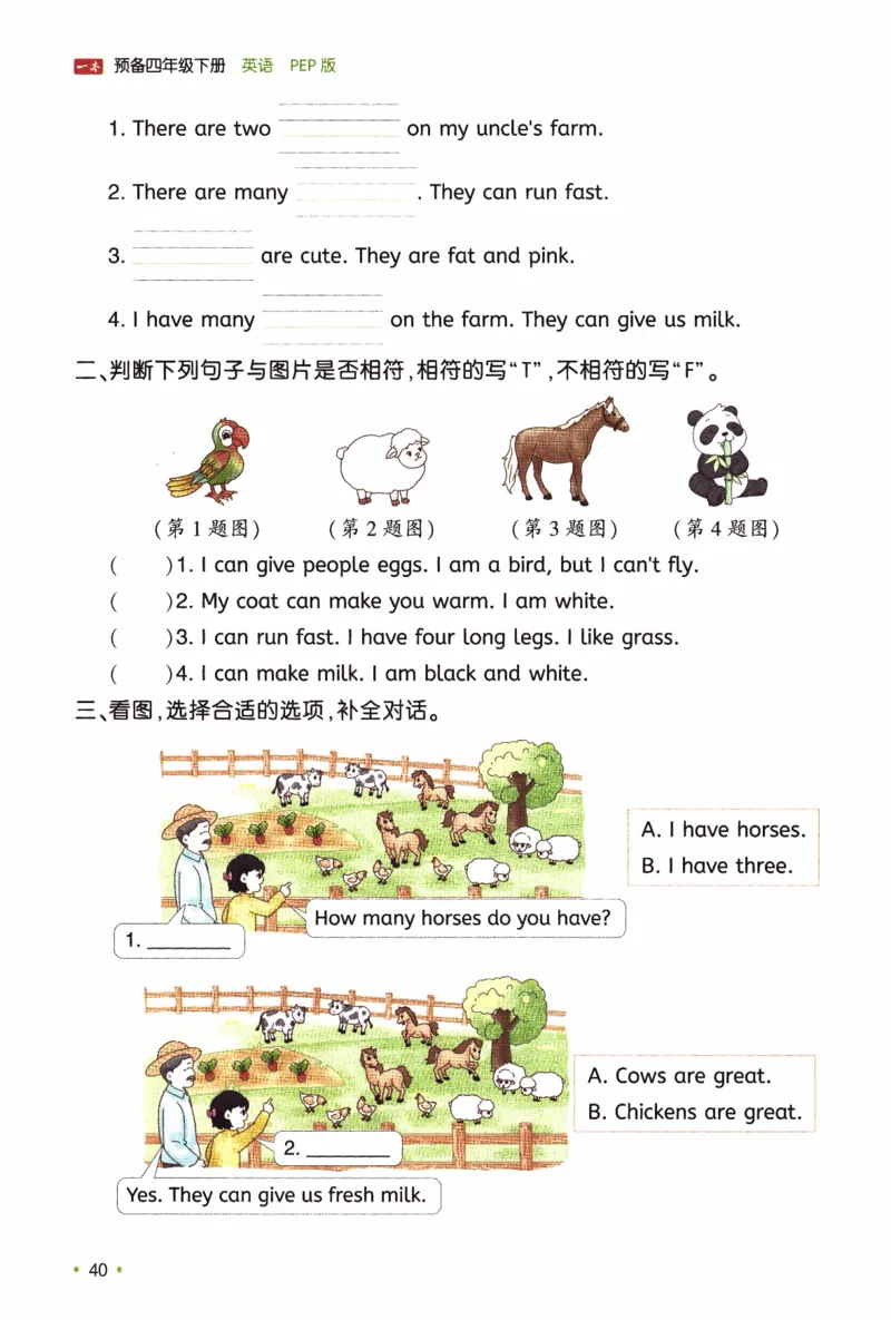 26春《一本预备四年级下册》人教PEP版英语_21练习题+试卷合集多套完整版_-26春《预备新学期》