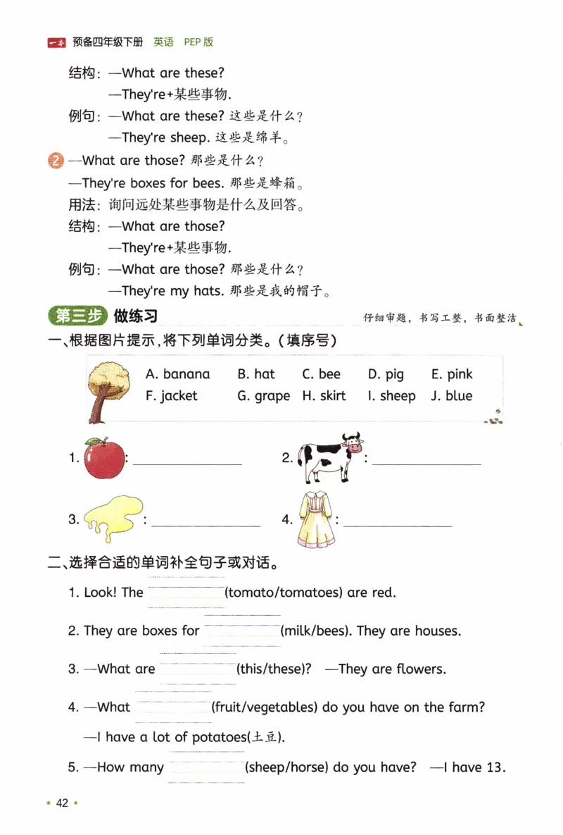 26春《一本预备四年级下册》人教PEP版英语_21练习题+试卷合集多套完整版_-26春《预备新学期》