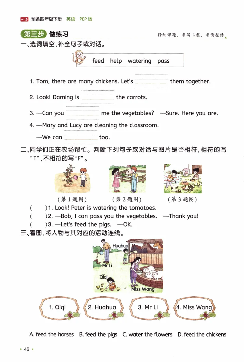 26春《一本预备四年级下册》人教PEP版英语_21练习题+试卷合集多套完整版_-26春《预备新学期》