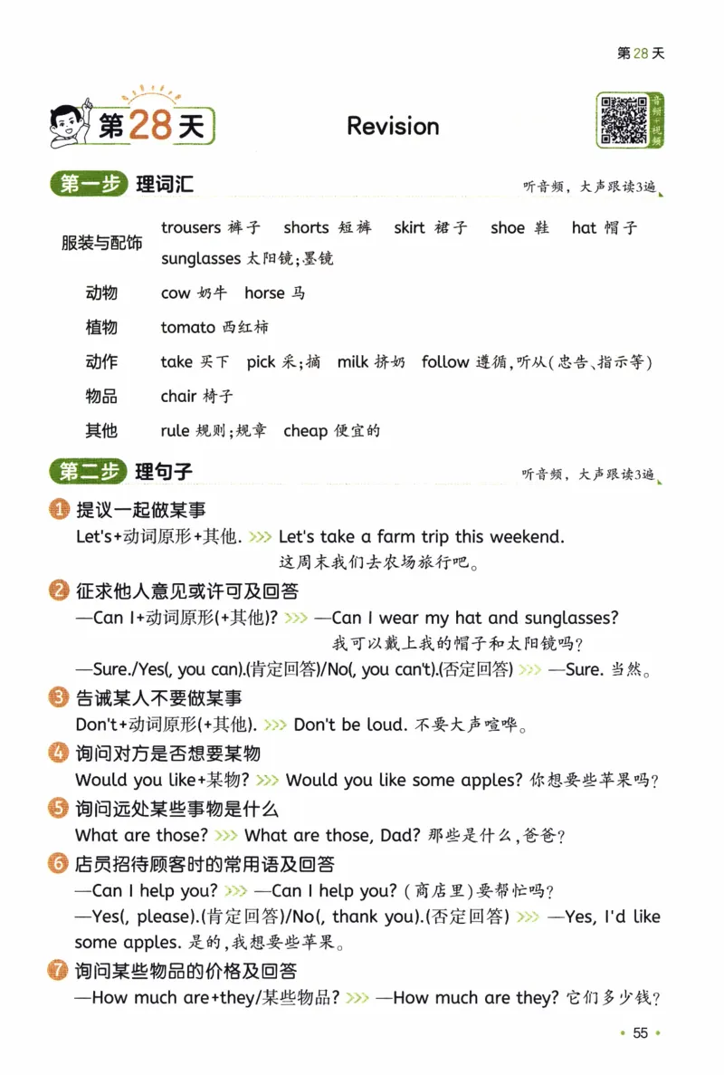 26春《一本预备四年级下册》人教PEP版英语_21练习题+试卷合集多套完整版_-26春《预备新学期》