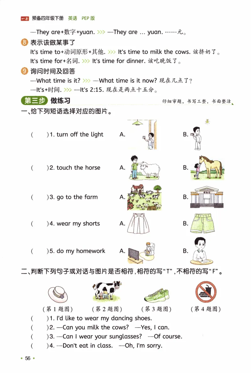 26春《一本预备四年级下册》人教PEP版英语_21练习题+试卷合集多套完整版_-26春《预备新学期》