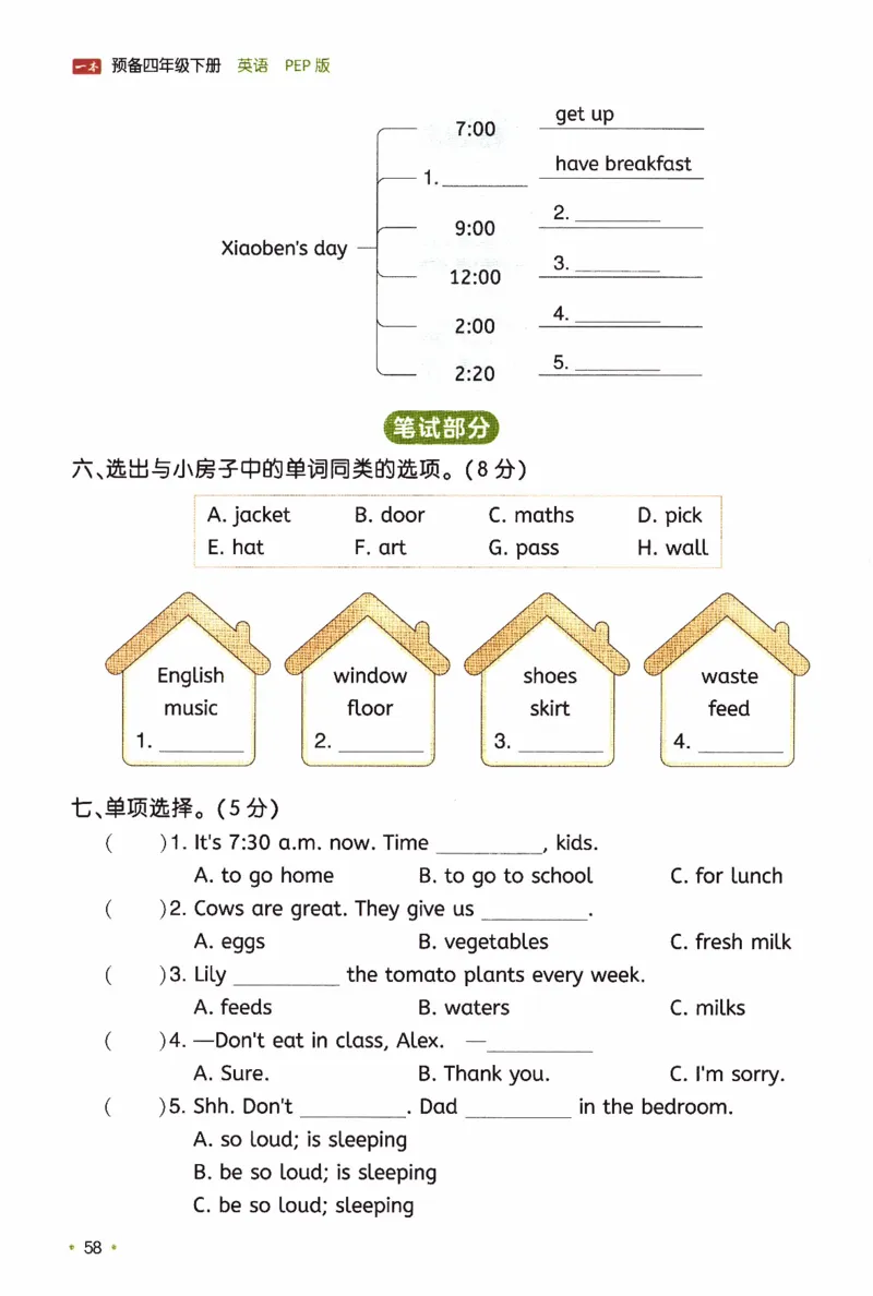 26春《一本预备四年级下册》人教PEP版英语_21练习题+试卷合集多套完整版_-26春《预备新学期》