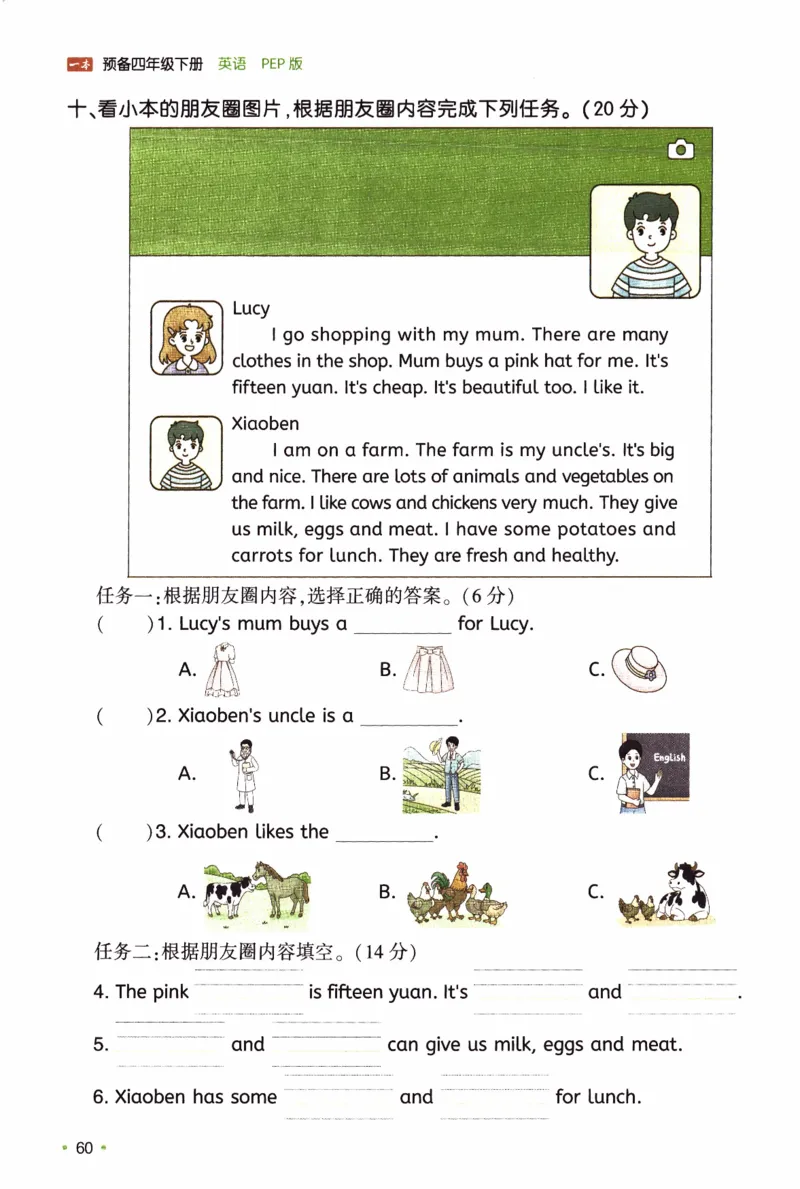26春《一本预备四年级下册》人教PEP版英语_21练习题+试卷合集多套完整版_-26春《预备新学期》