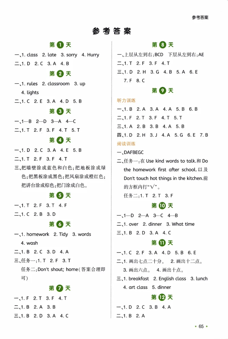 26春《一本预备四年级下册》人教PEP版英语_21练习题+试卷合集多套完整版_-26春《预备新学期》