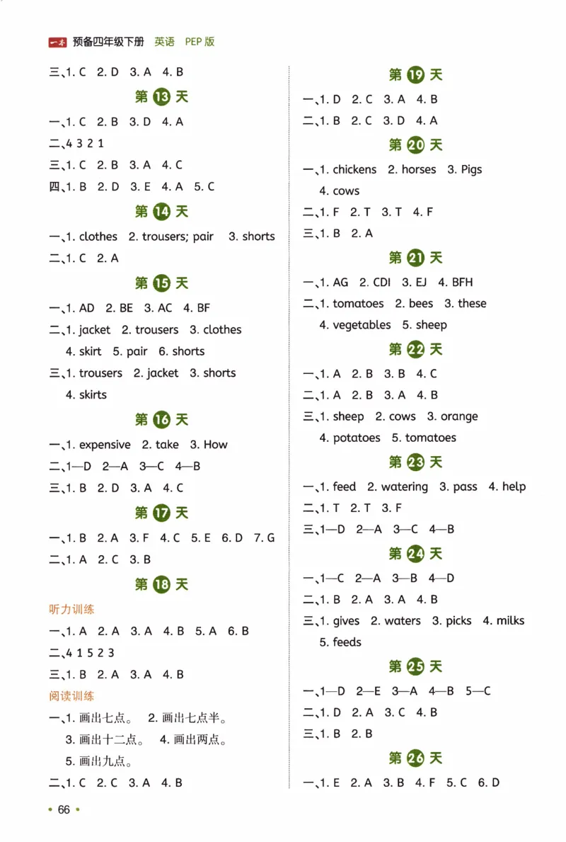 26春《一本预备四年级下册》人教PEP版英语_21练习题+试卷合集多套完整版_-26春《预备新学期》
