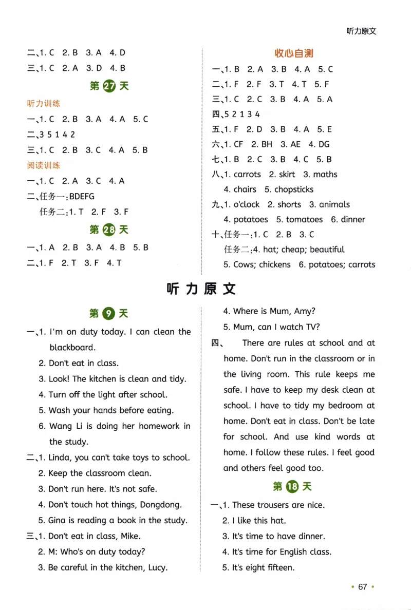 26春《一本预备四年级下册》人教PEP版英语_21练习题+试卷合集多套完整版_-26春《预备新学期》