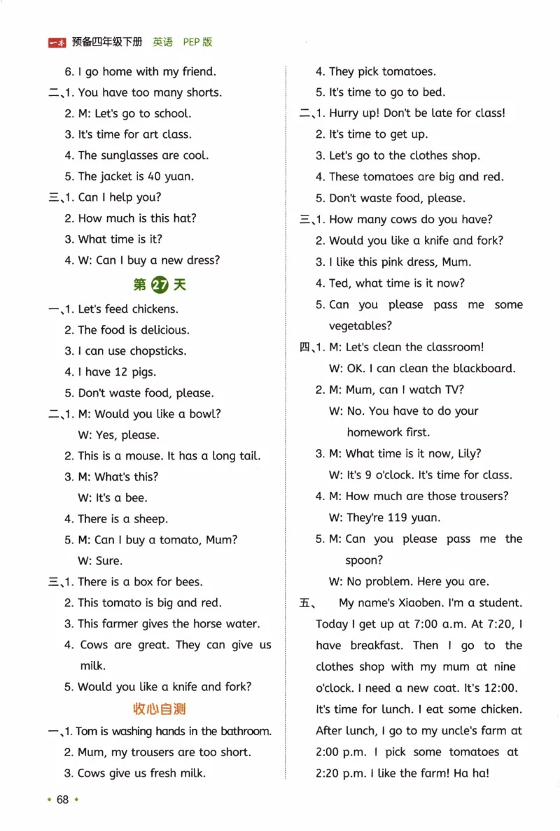 26春《一本预备四年级下册》人教PEP版英语_21练习题+试卷合集多套完整版_-26春《预备新学期》