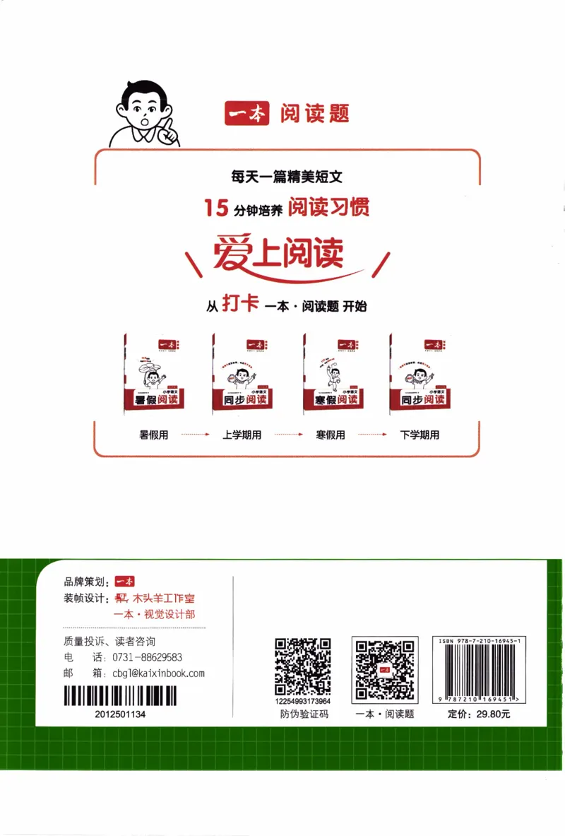 26春《一本预备四年级下册》人教PEP版英语_21练习题+试卷合集多套完整版_-26春《预备新学期》