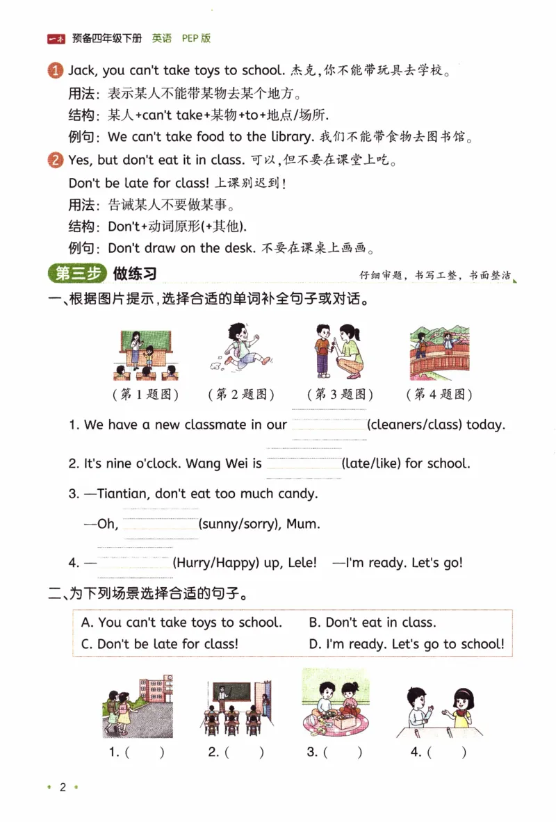 26春《一本预备四年级下册》人教PEP版英语_21练习题+试卷合集多套完整版_-26春《预备新学期》