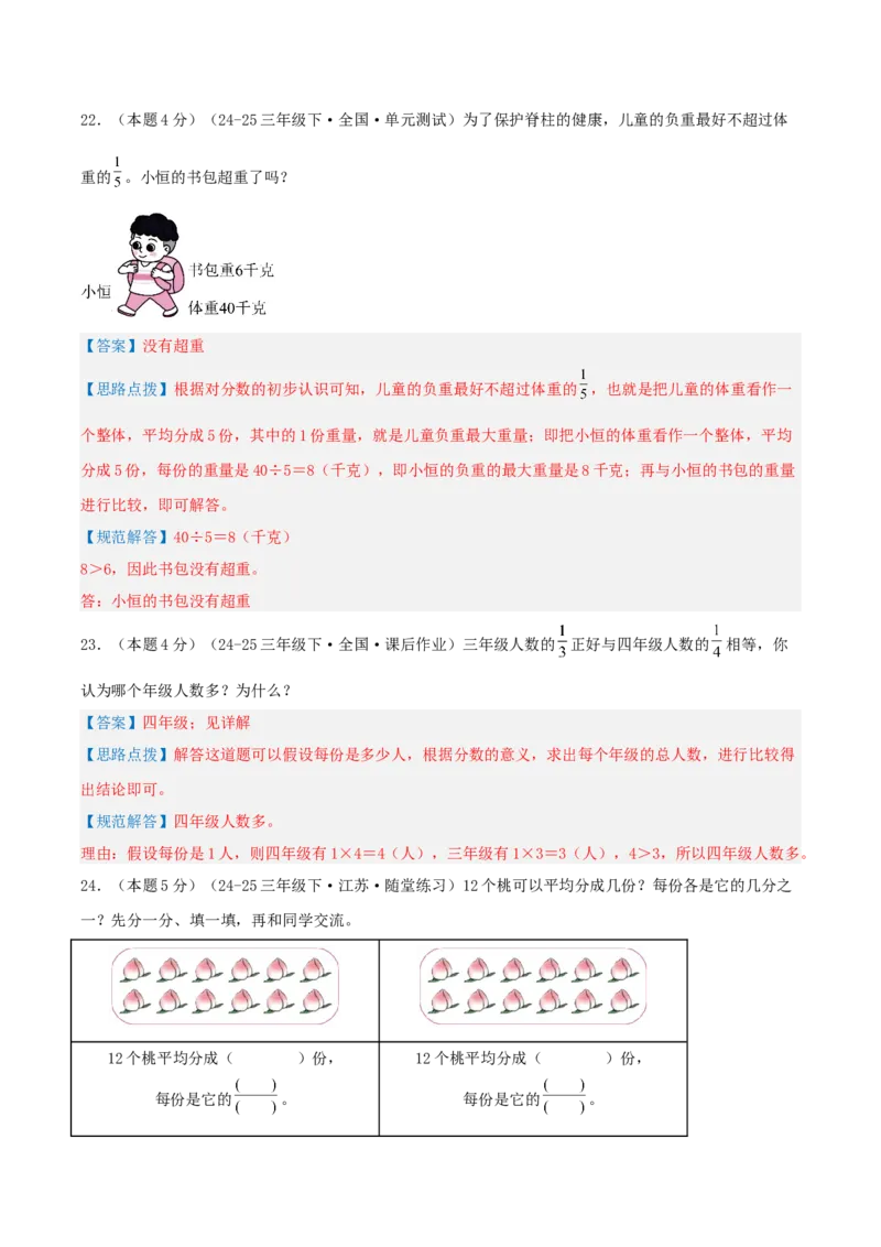 第七单元分数的初步认识（二）-（真题汇编）全解全析_三年级数学下册（苏教版）_母题专项练习-K36_2025版
