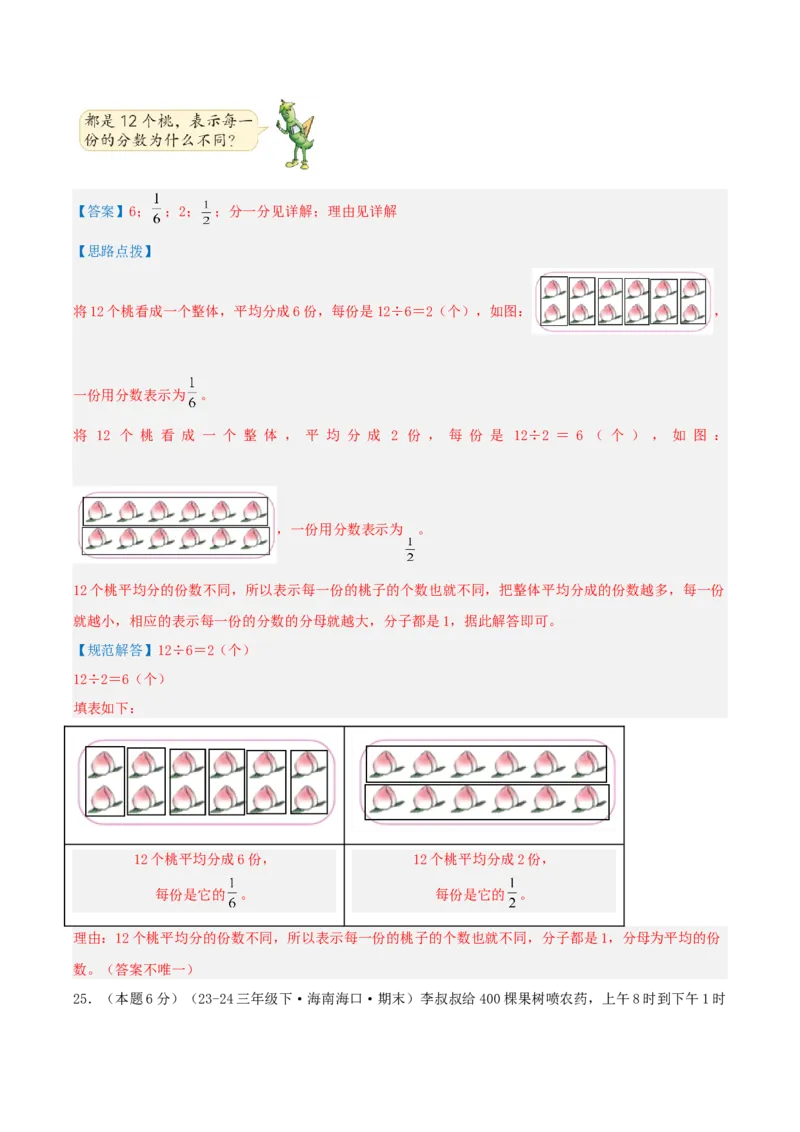 第七单元分数的初步认识（二）-（真题汇编）全解全析_三年级数学下册（苏教版）_母题专项练习-K36_2025版