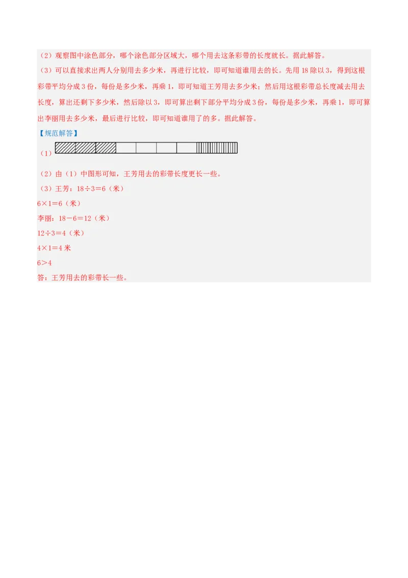 第七单元分数的初步认识（二）-（真题汇编）全解全析_三年级数学下册（苏教版）_母题专项练习-K36_2025版