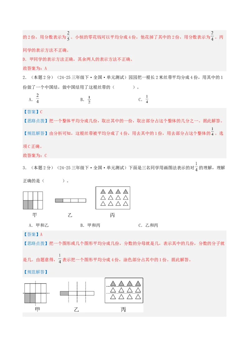 第七单元分数的初步认识（二）-（真题汇编）全解全析_三年级数学下册（苏教版）_母题专项练习-K36_2025版