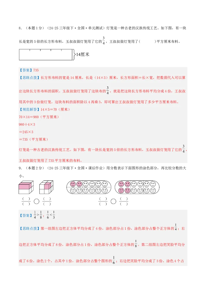 第七单元分数的初步认识（二）-（真题汇编）全解全析_三年级数学下册（苏教版）_母题专项练习-K36_2025版