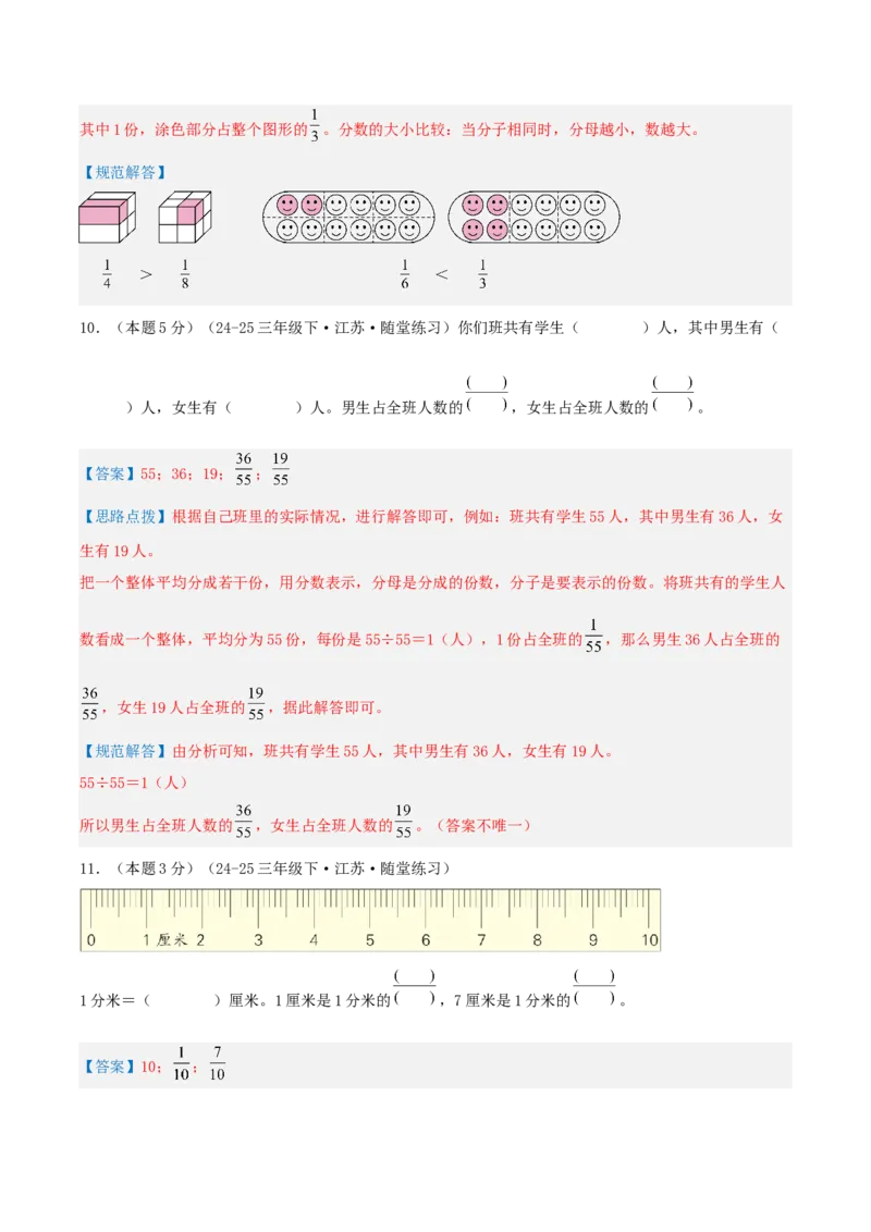 第七单元分数的初步认识（二）-（真题汇编）全解全析_三年级数学下册（苏教版）_母题专项练习-K36_2025版