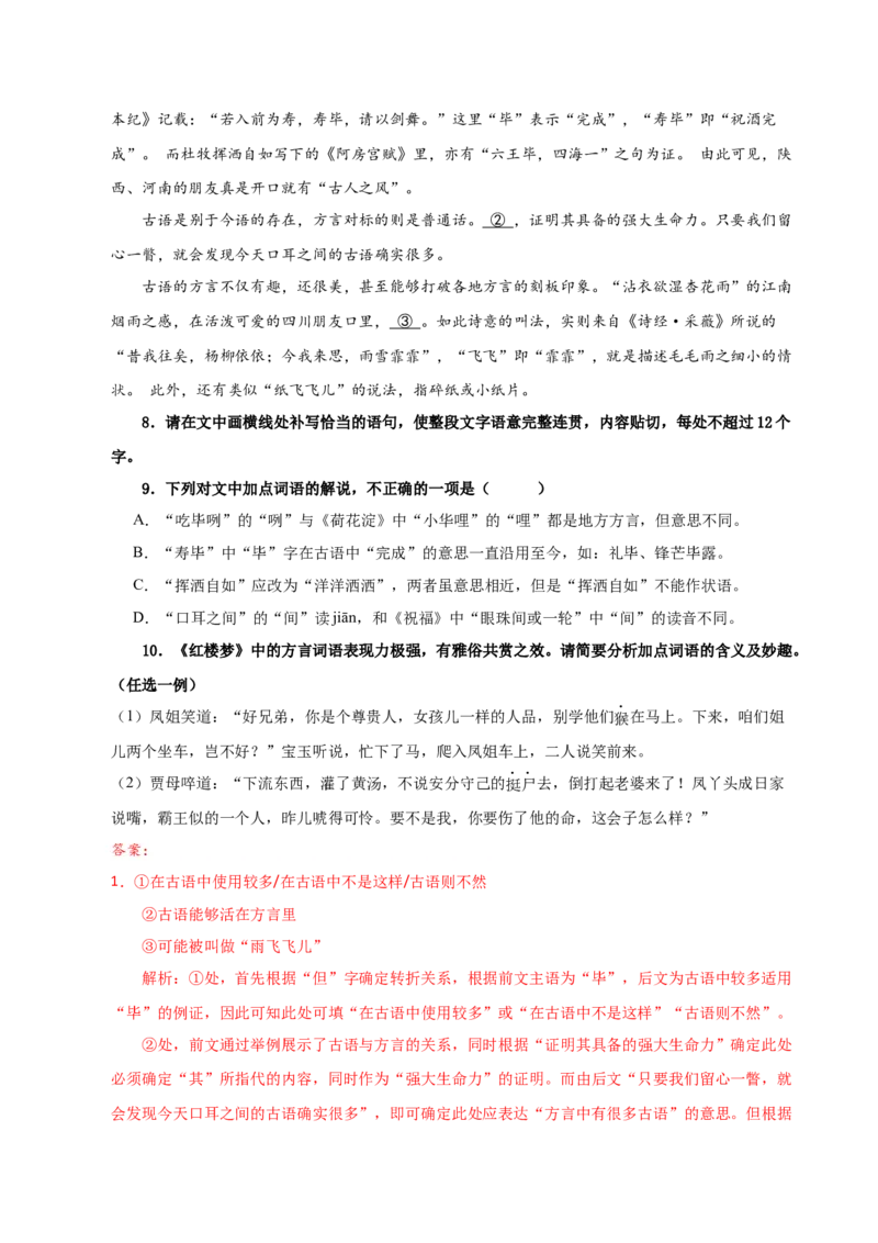 《阿房宫赋》分层作业（解析版）_高语_高中语文_必修下册_分层作业