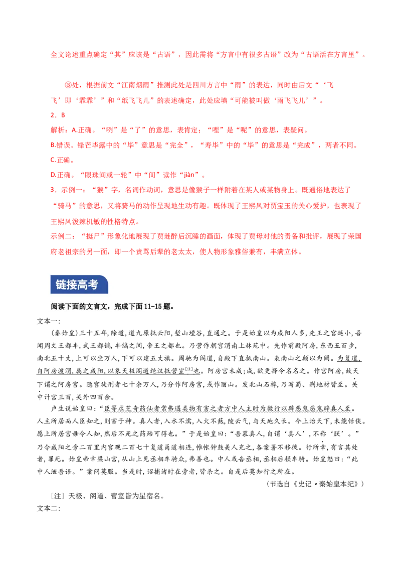 《阿房宫赋》分层作业（解析版）_高语_高中语文_必修下册_分层作业
