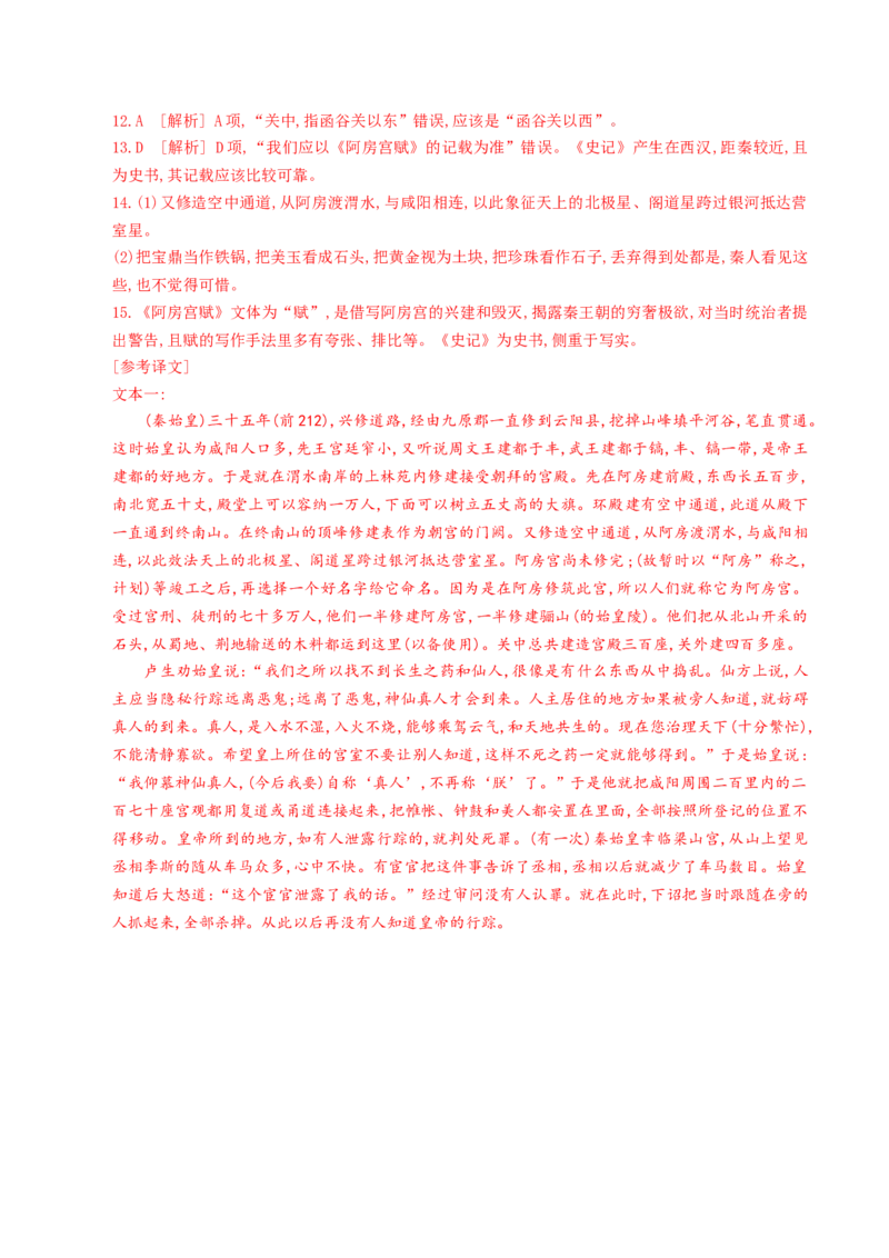 《阿房宫赋》分层作业（解析版）_高语_高中语文_必修下册_分层作业
