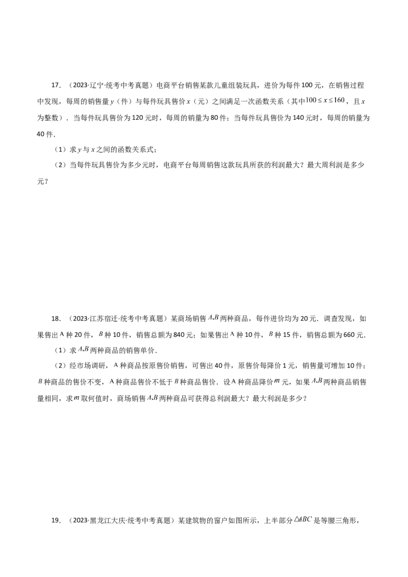 专题22.34实际问题与二次函数（直通中考）（培优练）-（人教版）_初中数学_九年级数学上册（人教版）_专题突破练习-V4_2024版