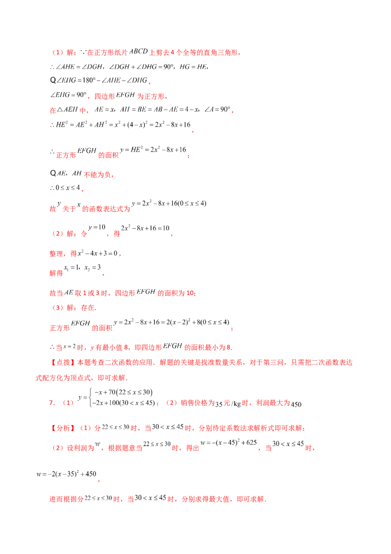 专题22.34实际问题与二次函数（直通中考）（培优练）-（人教版）_初中数学_九年级数学上册（人教版）_专题突破练习-V4_2024版