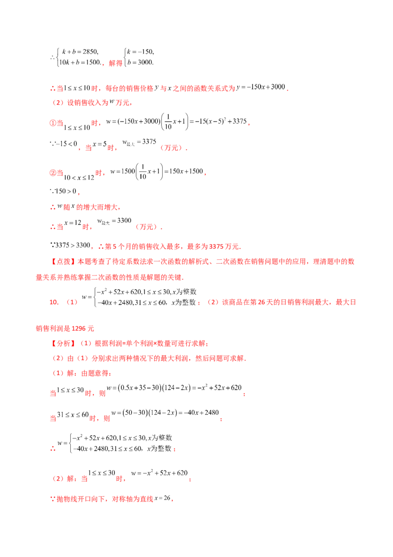 专题22.34实际问题与二次函数（直通中考）（培优练）-（人教版）_初中数学_九年级数学上册（人教版）_专题突破练习-V4_2024版