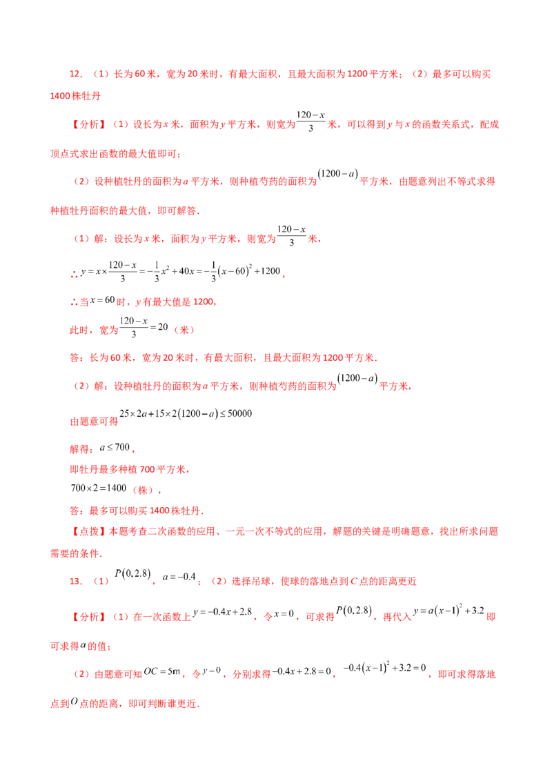 专题22.34实际问题与二次函数（直通中考）（培优练）-（人教版）_初中数学_九年级数学上册（人教版）_专题突破练习-V4_2024版
