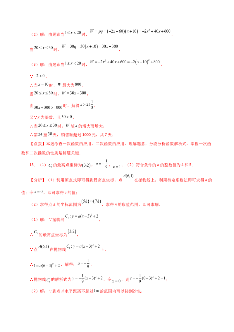 专题22.34实际问题与二次函数（直通中考）（培优练）-（人教版）_初中数学_九年级数学上册（人教版）_专题突破练习-V4_2024版