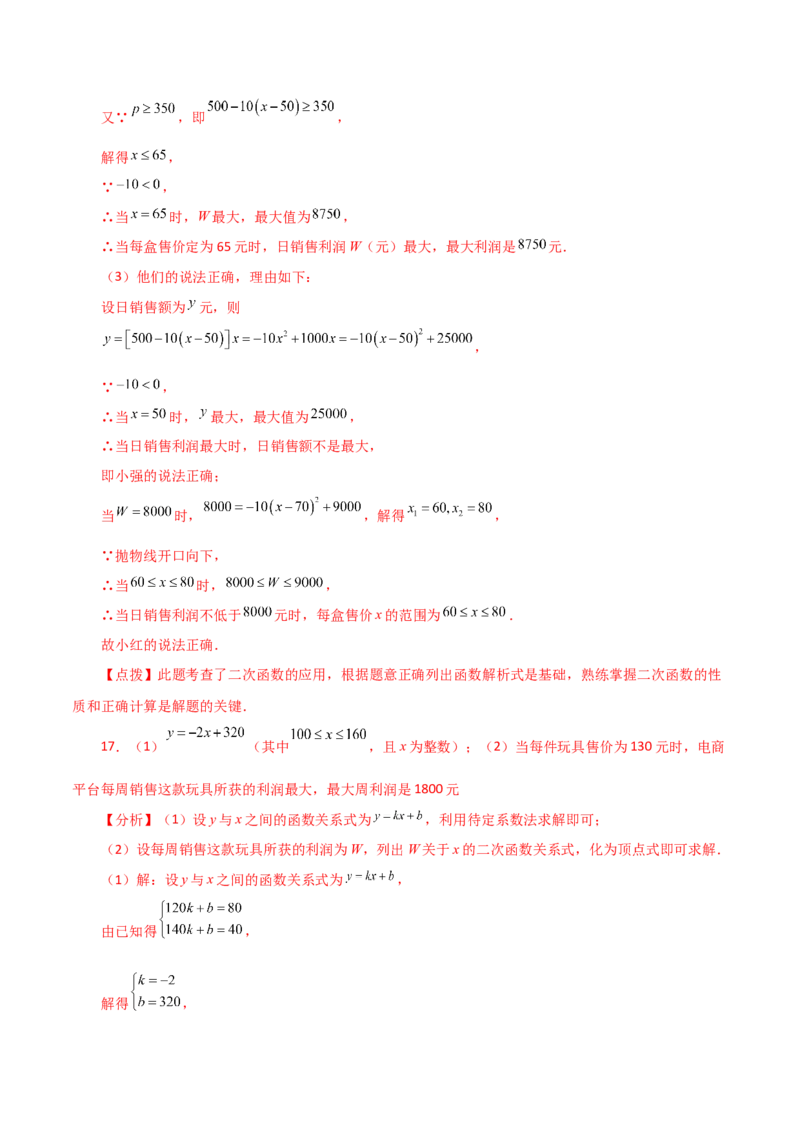 专题22.34实际问题与二次函数（直通中考）（培优练）-（人教版）_初中数学_九年级数学上册（人教版）_专题突破练习-V4_2024版