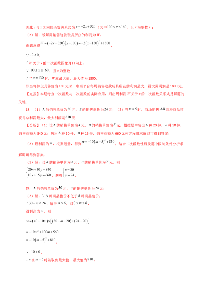 专题22.34实际问题与二次函数（直通中考）（培优练）-（人教版）_初中数学_九年级数学上册（人教版）_专题突破练习-V4_2024版