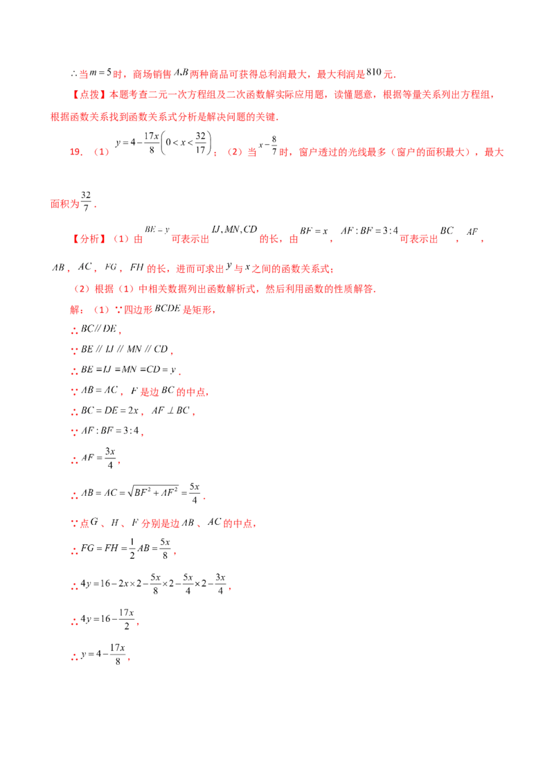 专题22.34实际问题与二次函数（直通中考）（培优练）-（人教版）_初中数学_九年级数学上册（人教版）_专题突破练习-V4_2024版
