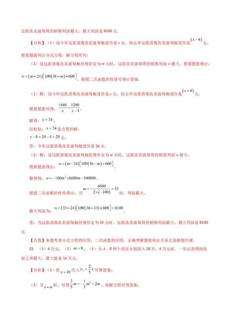 专题22.34实际问题与二次函数（直通中考）（培优练）-（人教版）_初中数学_九年级数学上册（人教版）_专题突破练习-V4_2024版